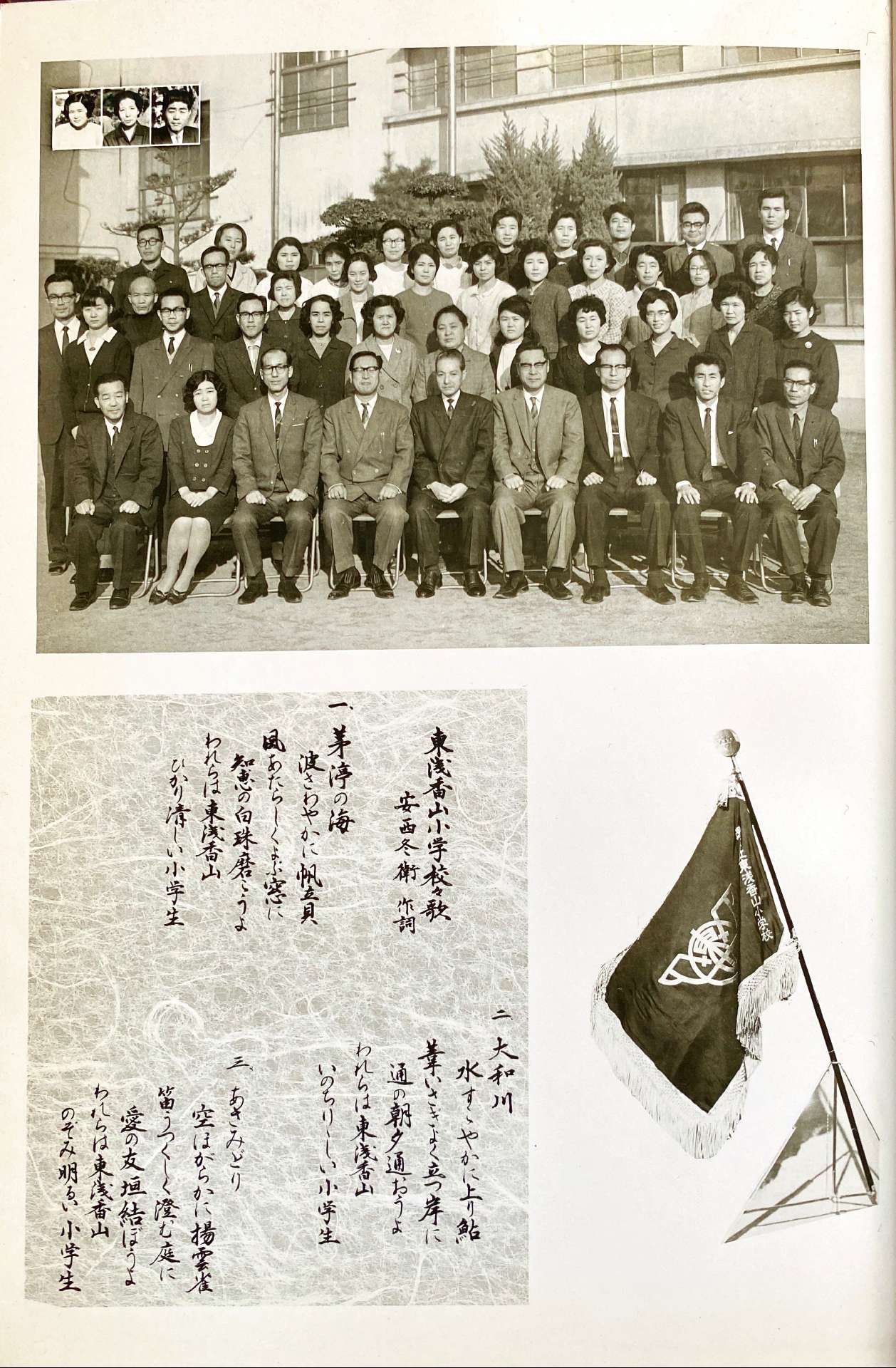 1968年3月 東浅香山小学校卒業記念アルバム