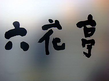 20070830_650_thumb.jpg