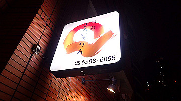pc163585_thumb.jpg