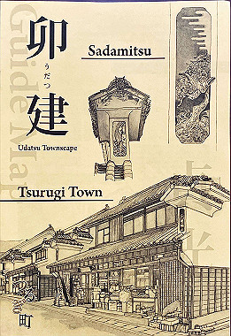 udatsunomachinami-sadamitsu_010_thumb.jpg