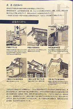 udatsunomachinami-sadamitsu_020_thumb.jpg
