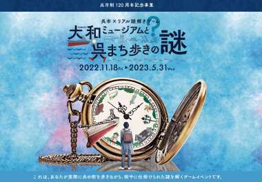 yamato-museum-nazo01_thumb.jpg