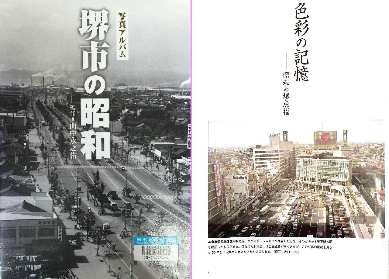 写真アルバム 堺市の昭和 写真アルバム 堺市の昭和 通販｜セブンネットショッピング